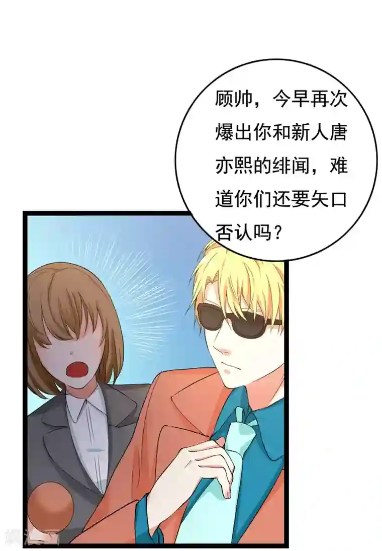 傲娇影帝投降吧第25话