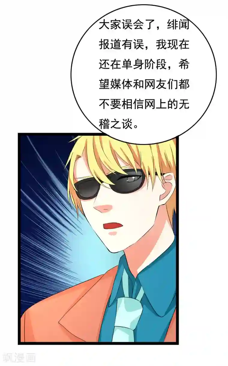 傲娇影帝投降吧第25话