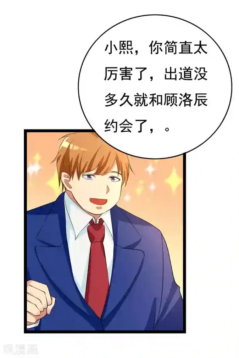 傲娇影帝投降吧第25话