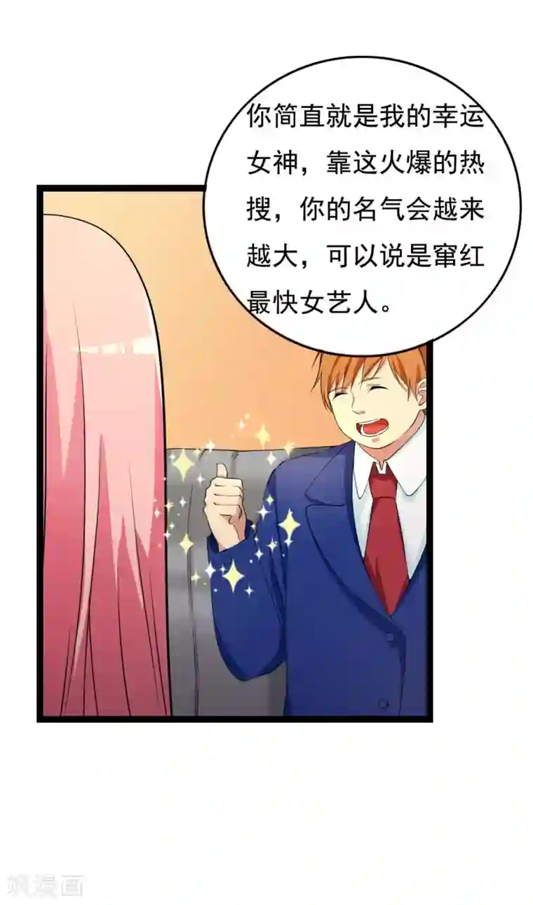 傲娇影帝投降吧第25话