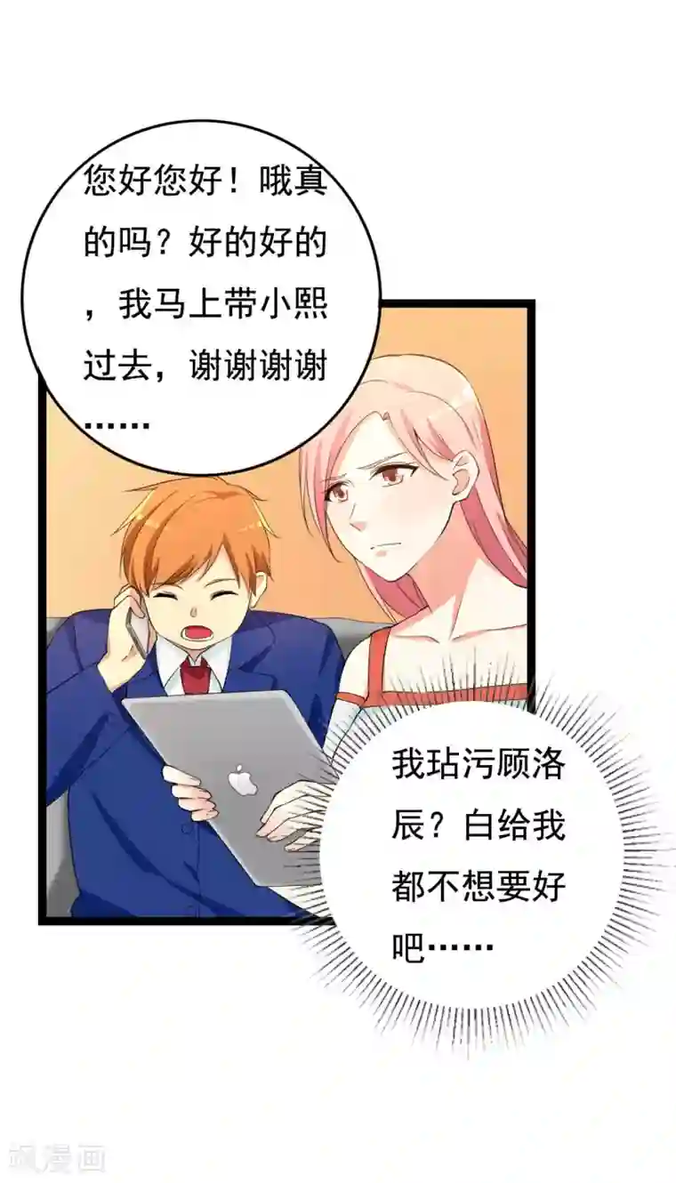 傲娇影帝投降吧第25话