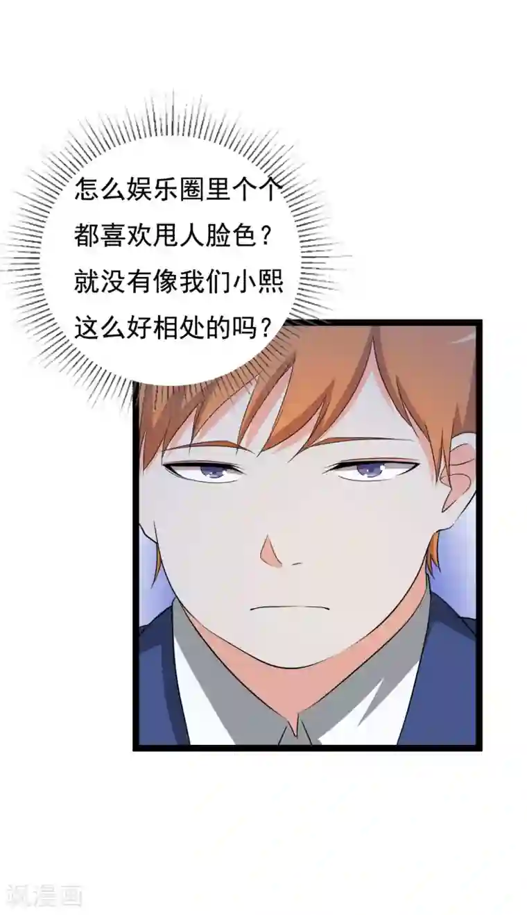 傲娇影帝投降吧第25话