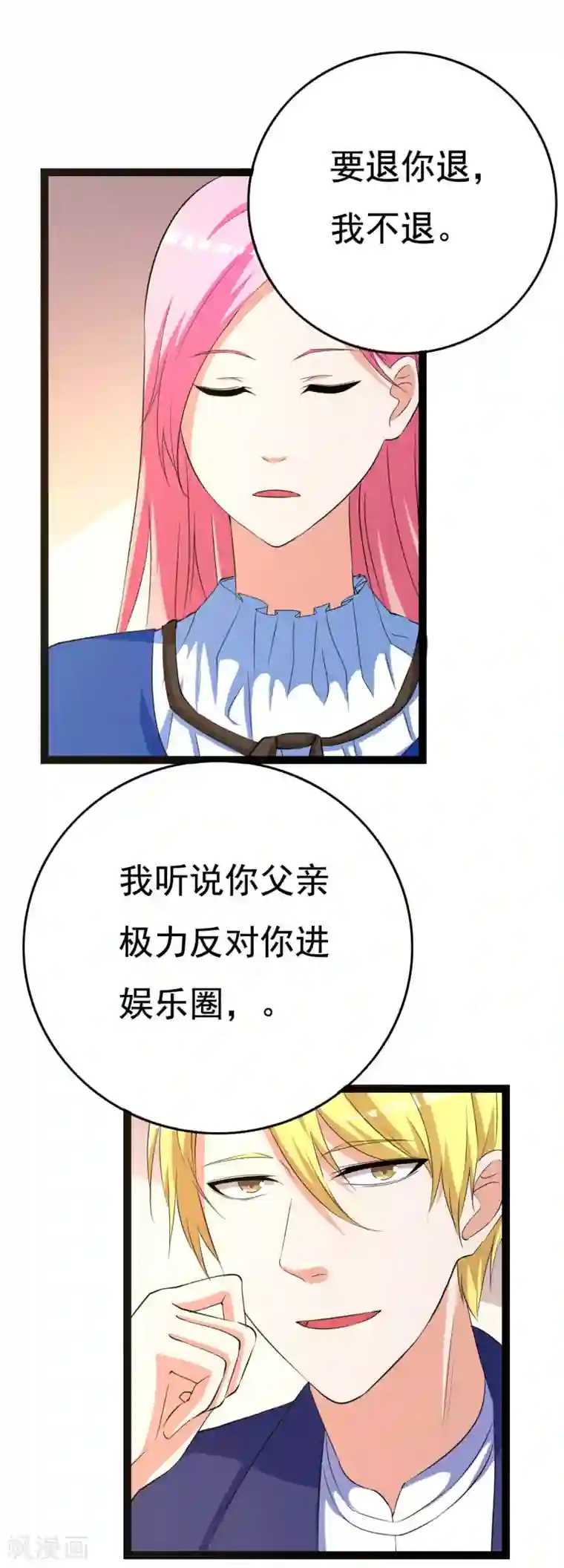 傲娇影帝投降吧第25话