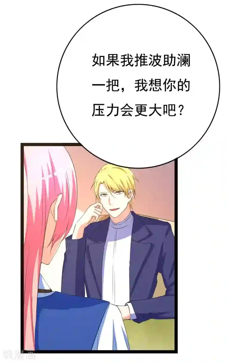 傲娇影帝投降吧第25话