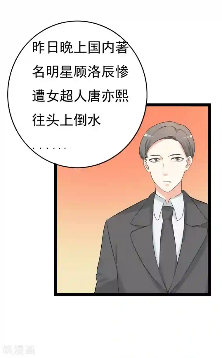 傲娇影帝投降吧第26话 拍摄意外