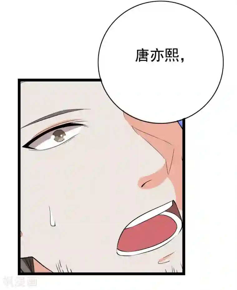 傲娇影帝投降吧第26话 拍摄意外