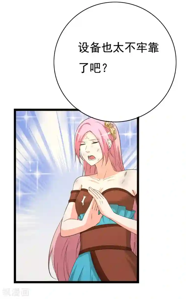 傲娇影帝投降吧第26话 拍摄意外