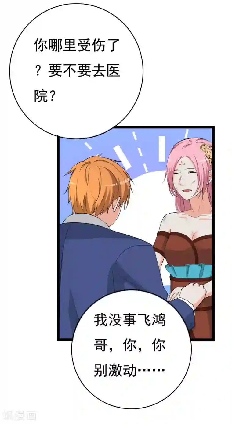 傲娇影帝投降吧第26话 拍摄意外