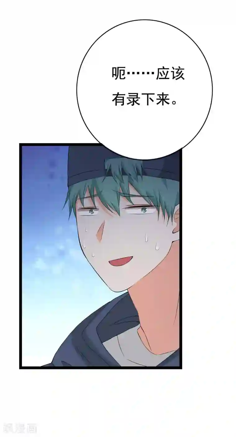 傲娇影帝投降吧第26话 拍摄意外