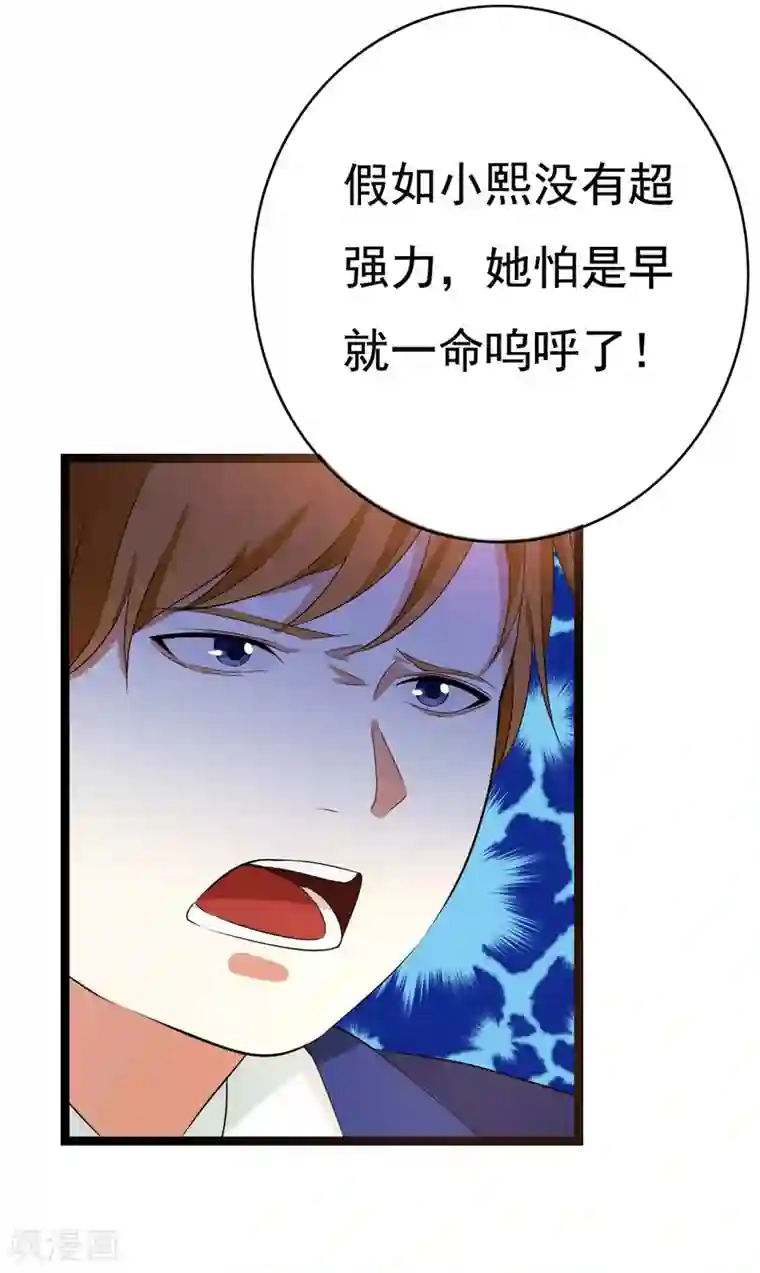 傲娇影帝投降吧第26话 拍摄意外