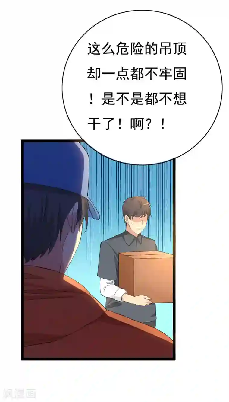 傲娇影帝投降吧第26话 拍摄意外