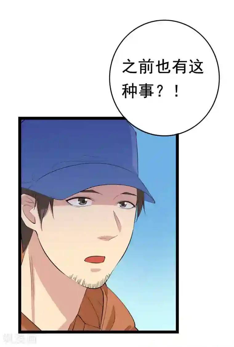 傲娇影帝投降吧第26话 拍摄意外