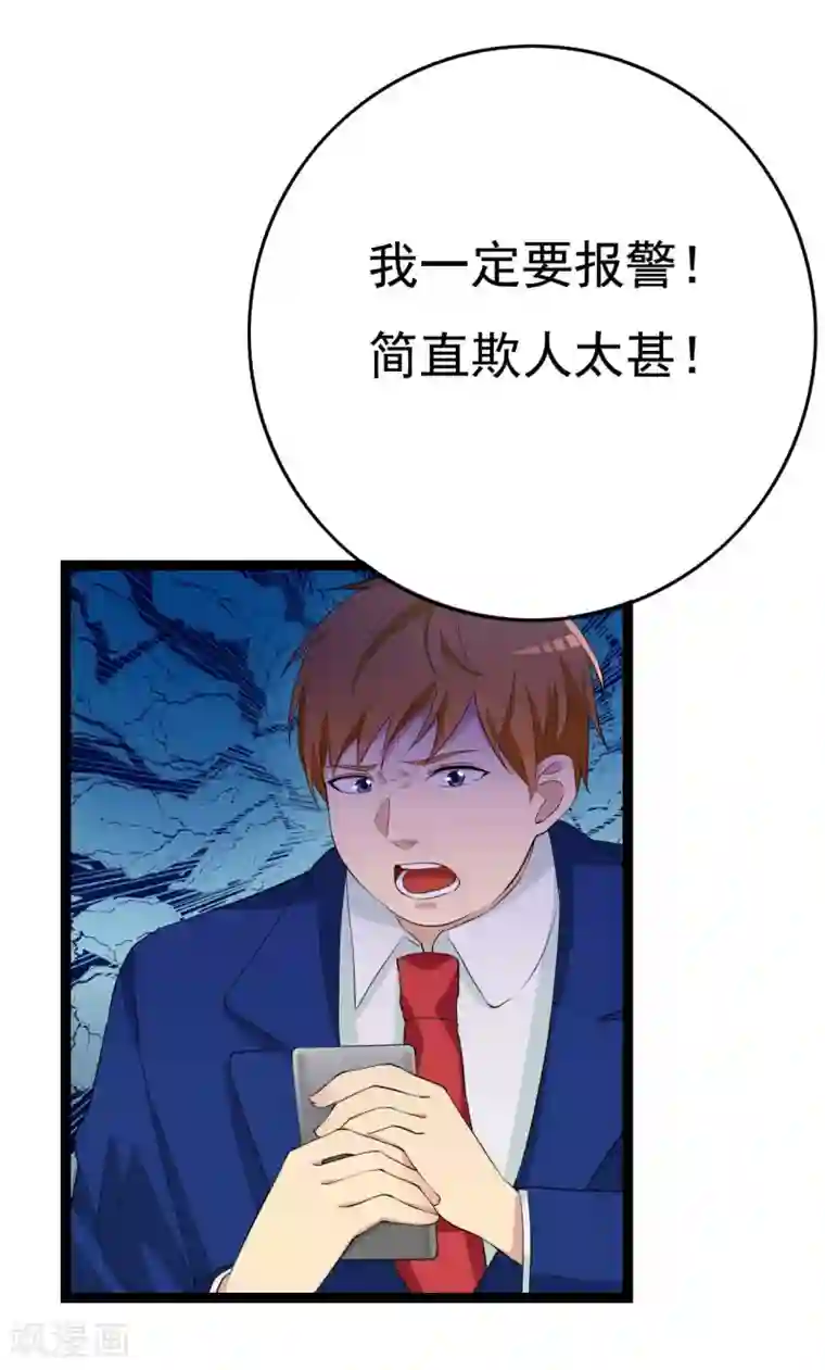 傲娇影帝投降吧第26话 拍摄意外