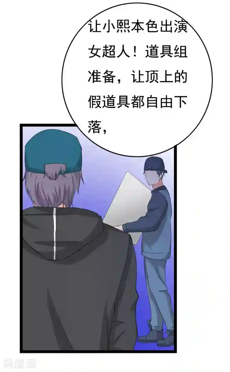 傲娇影帝投降吧第26话 拍摄意外