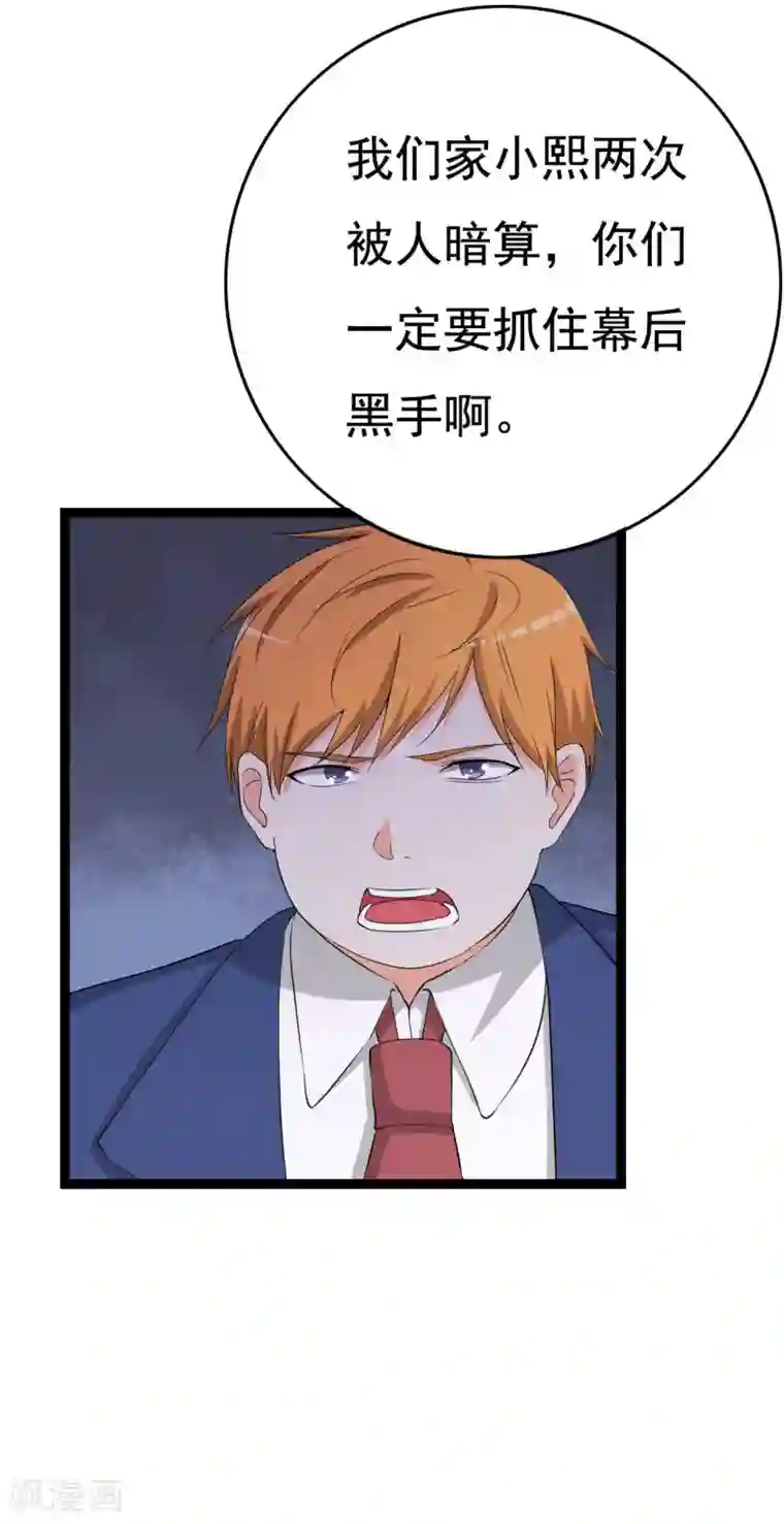 傲娇影帝投降吧第26话 拍摄意外