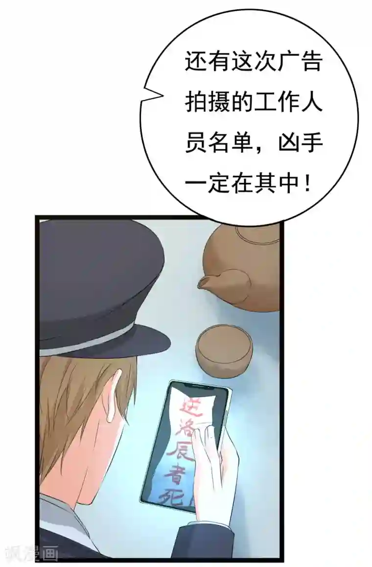 傲娇影帝投降吧第26话 拍摄意外