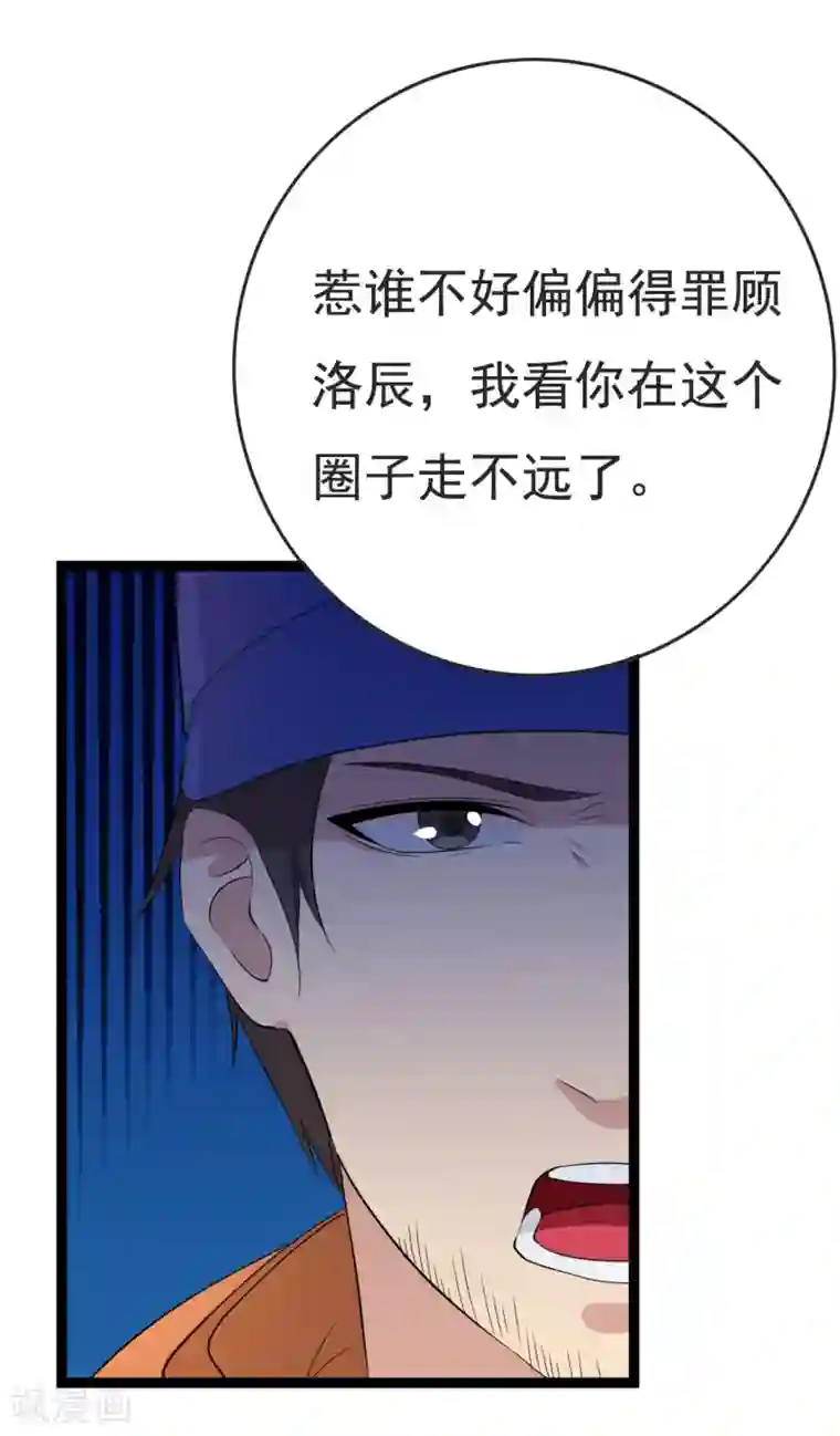 傲娇影帝投降吧第26话 拍摄意外