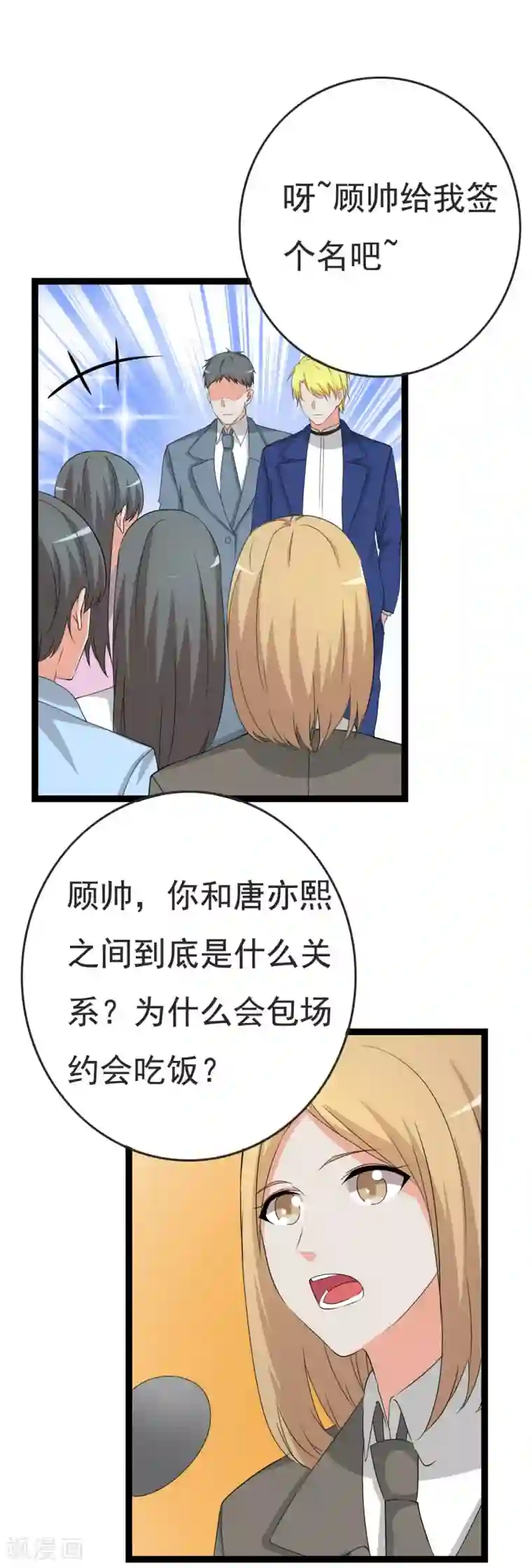 傲娇影帝投降吧第26话 拍摄意外