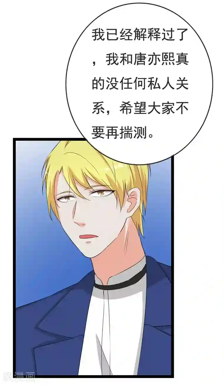 傲娇影帝投降吧第26话 拍摄意外