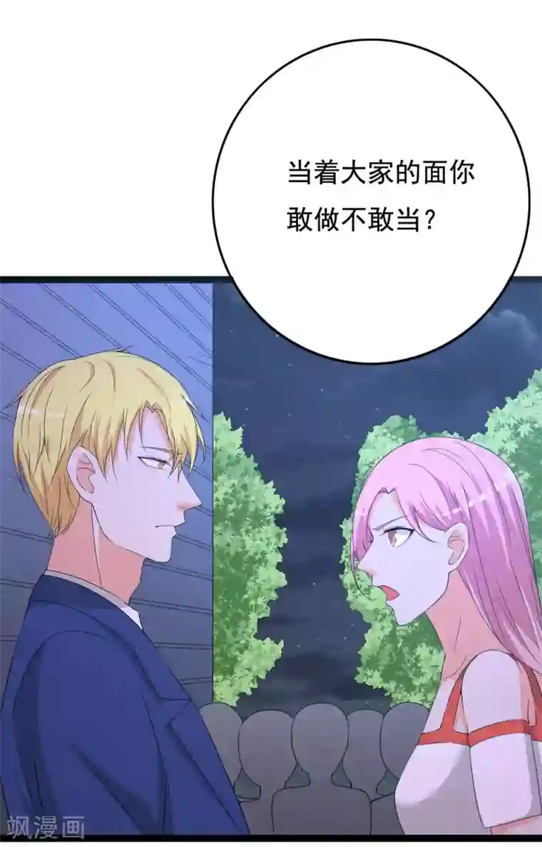 傲娇影帝投降吧第26话 拍摄意外