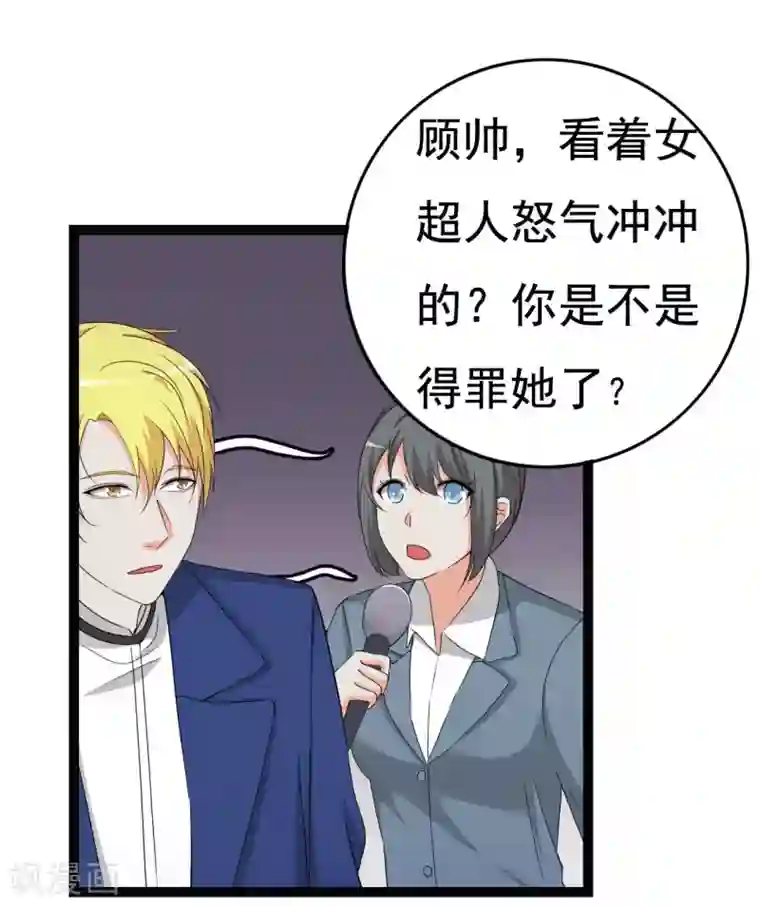 傲娇影帝投降吧第26话 拍摄意外