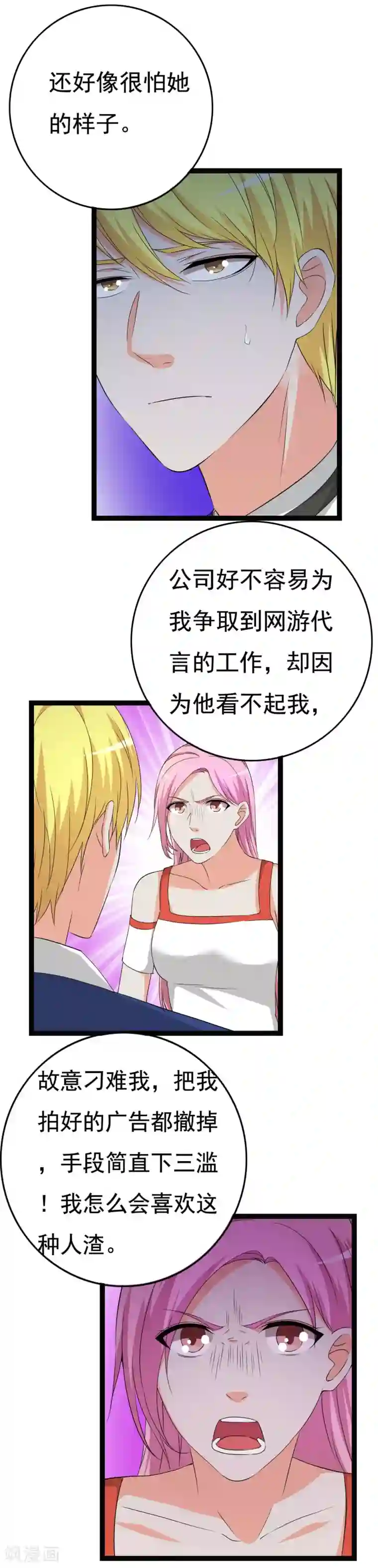 傲娇影帝投降吧第26话 拍摄意外