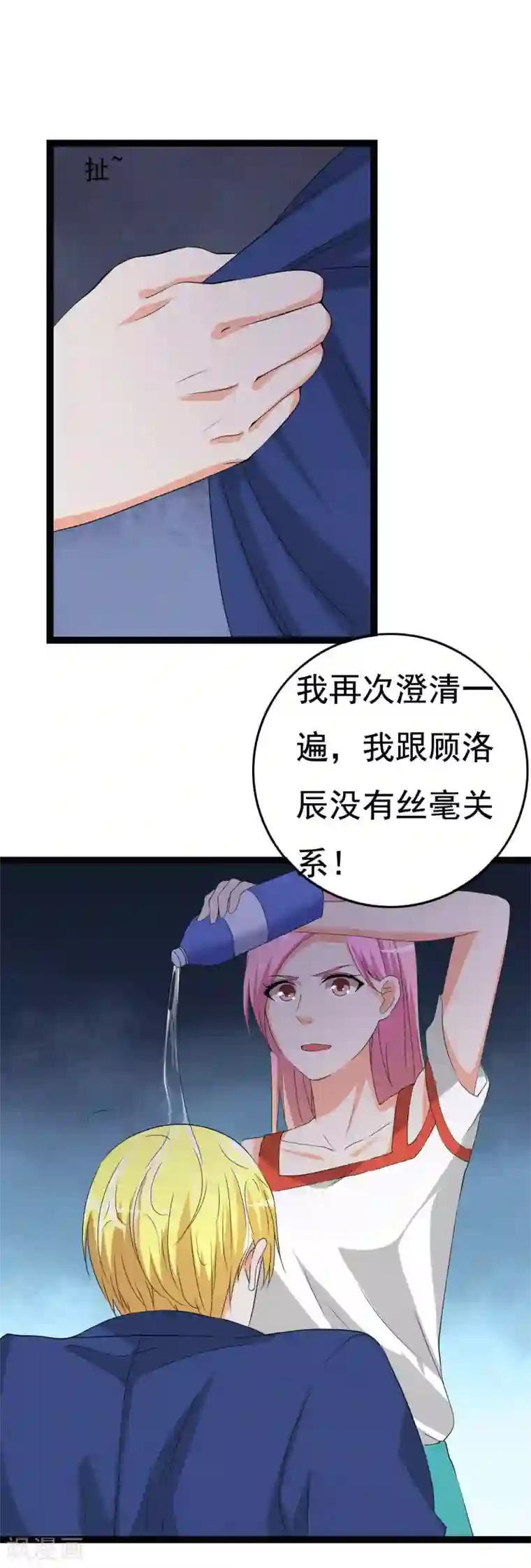 傲娇影帝投降吧第26话 拍摄意外