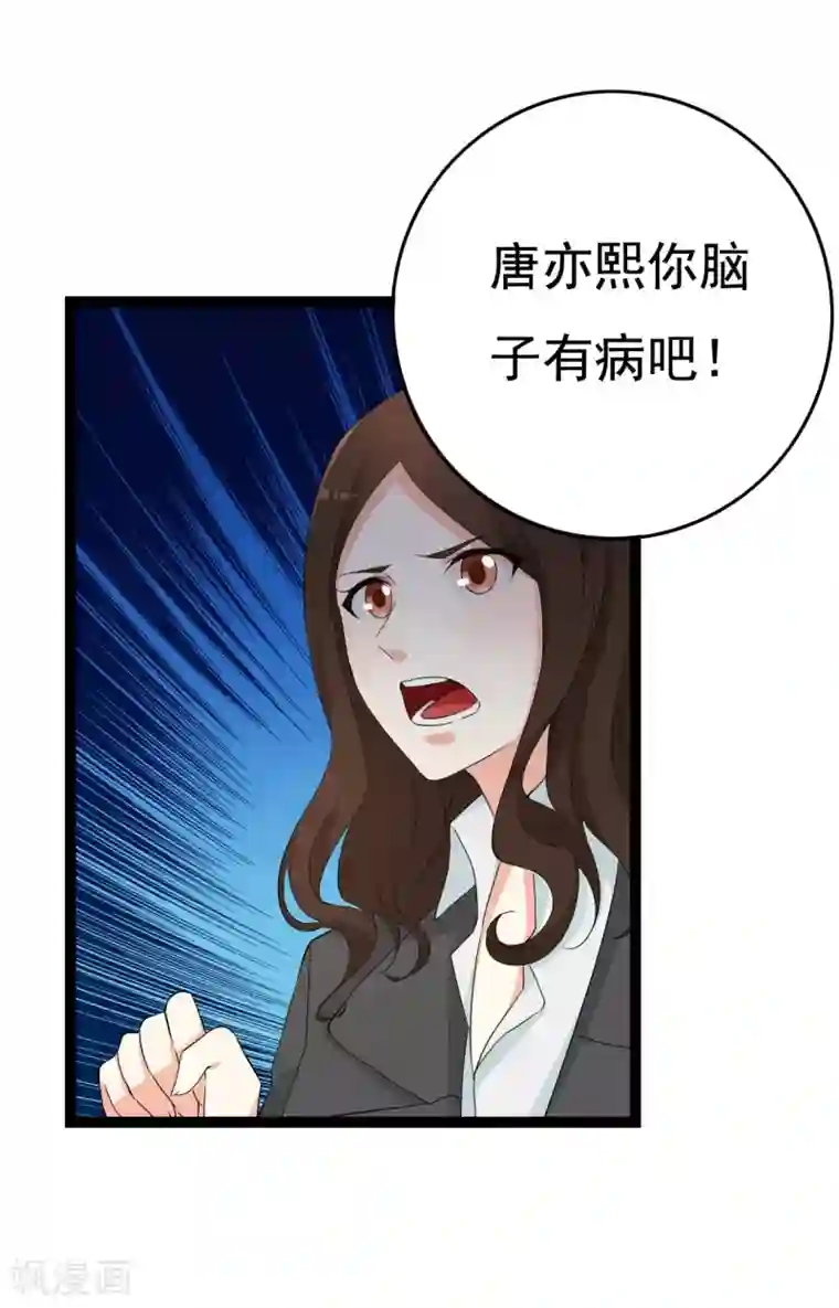 傲娇影帝投降吧第26话 拍摄意外