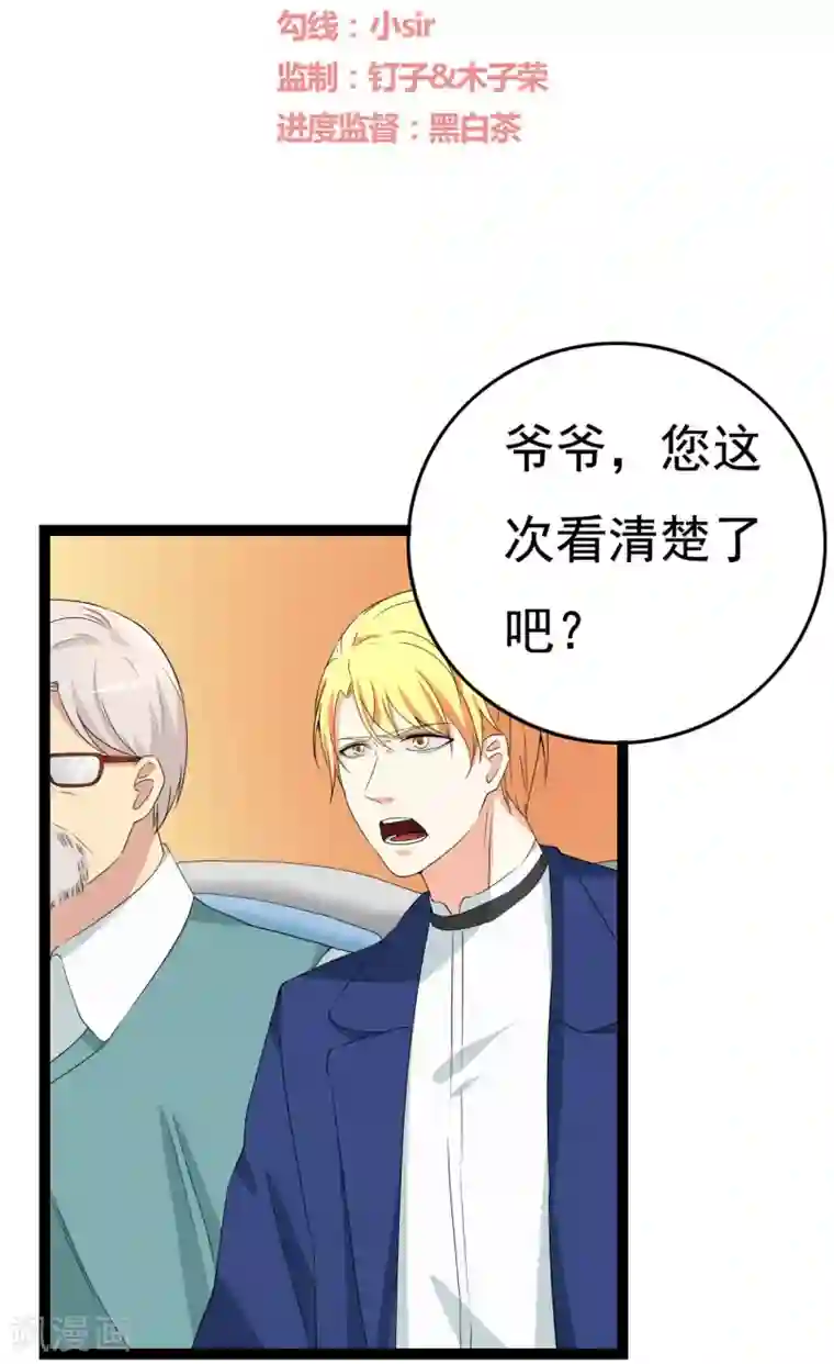 傲娇影帝投降吧第27话 抓住祸首