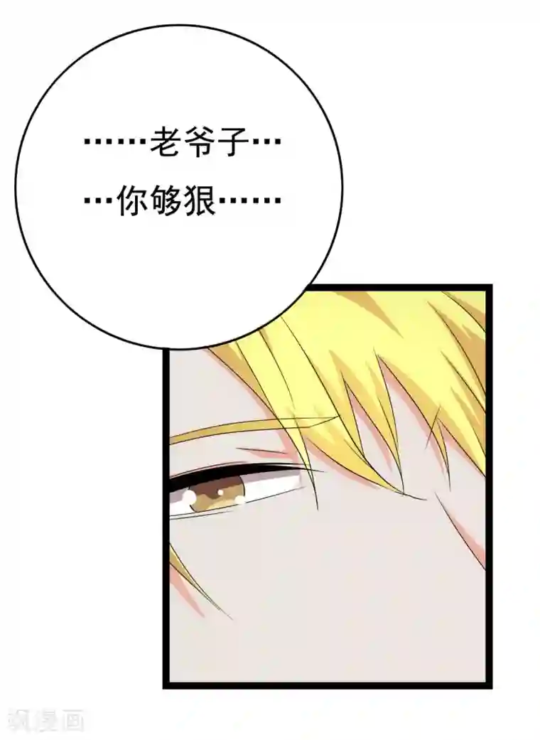 傲娇影帝投降吧第27话 抓住祸首