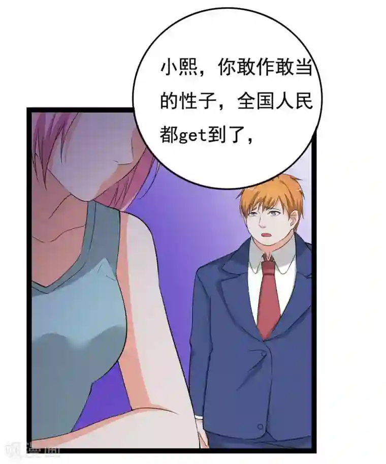 傲娇影帝投降吧第27话 抓住祸首