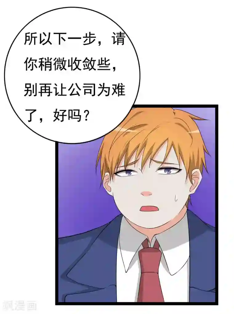 傲娇影帝投降吧第27话 抓住祸首