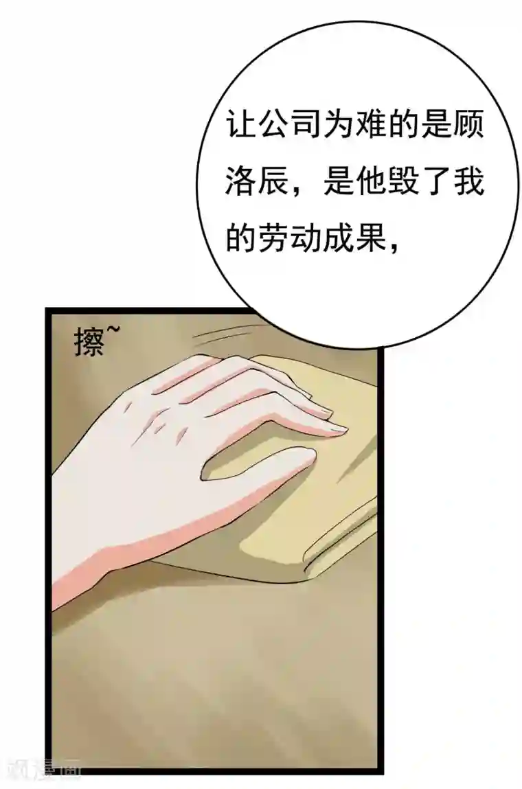 傲娇影帝投降吧第27话 抓住祸首