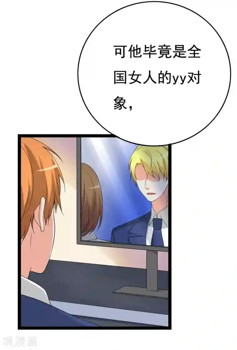 傲娇影帝投降吧第27话 抓住祸首