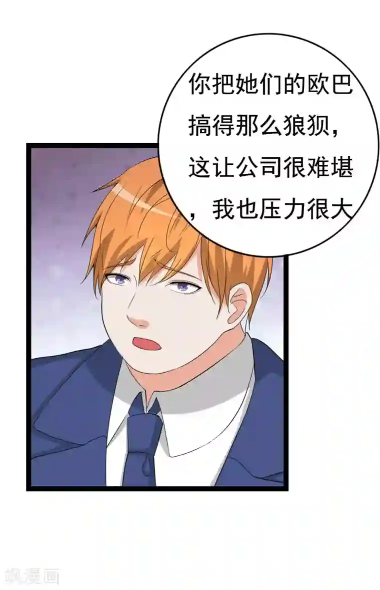 傲娇影帝投降吧第27话 抓住祸首