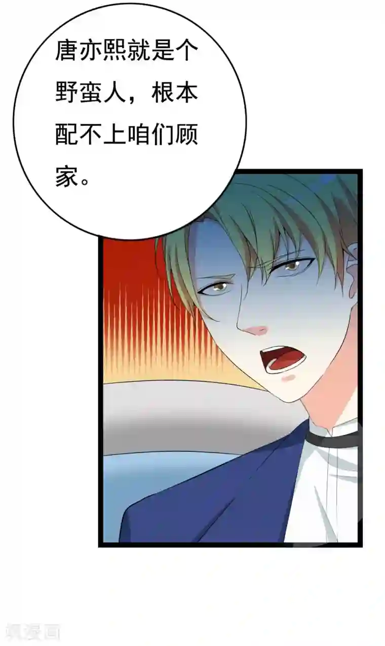 傲娇影帝投降吧第27话 抓住祸首