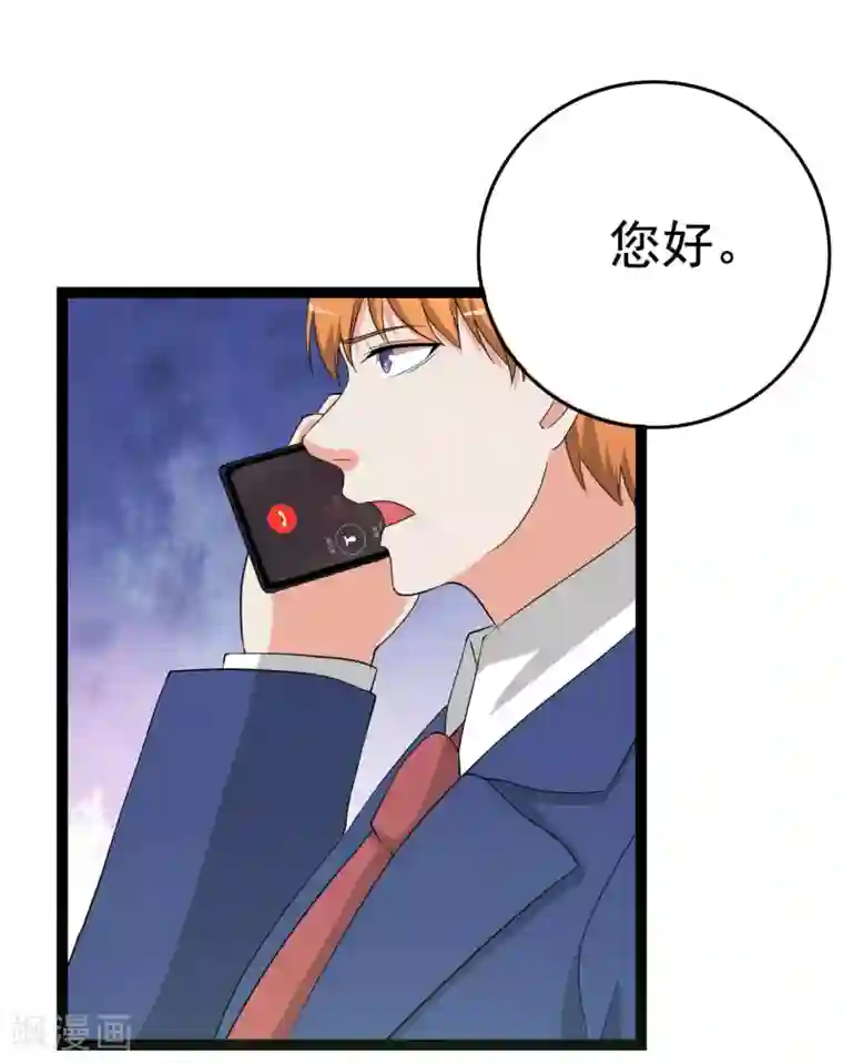 傲娇影帝投降吧第27话 抓住祸首