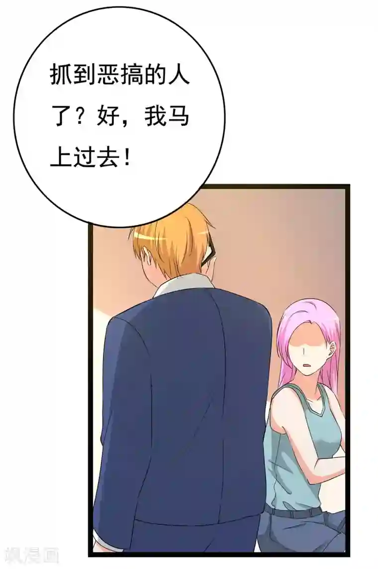 傲娇影帝投降吧第27话 抓住祸首