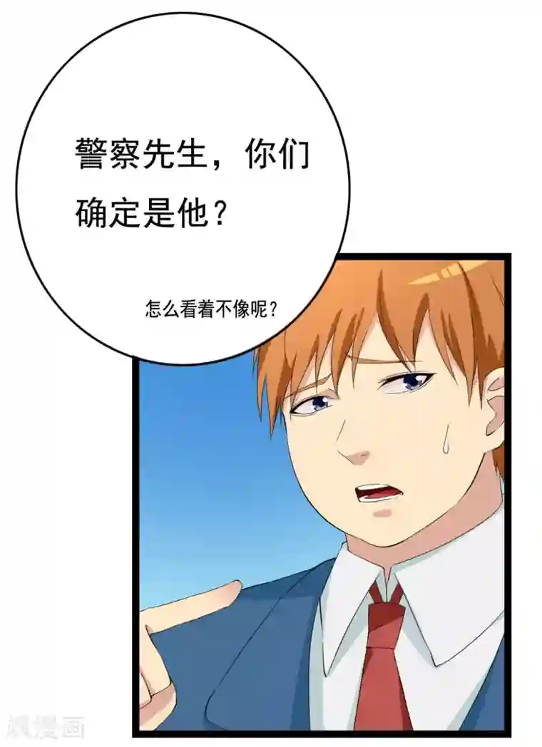 傲娇影帝投降吧第27话 抓住祸首