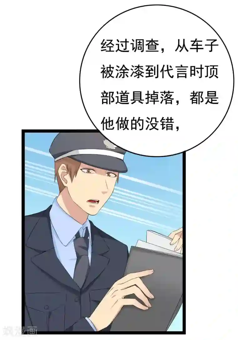 傲娇影帝投降吧第27话 抓住祸首