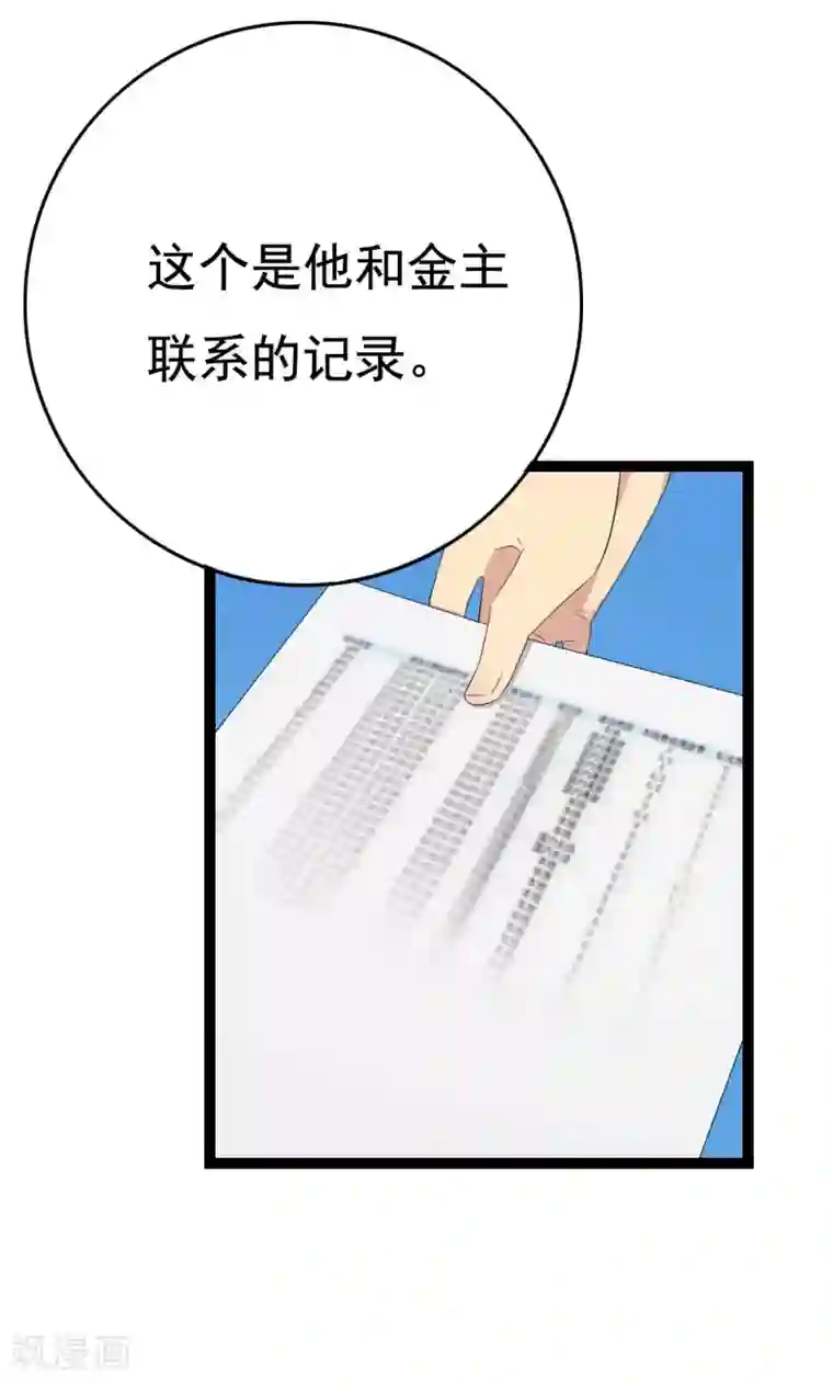 傲娇影帝投降吧第27话 抓住祸首