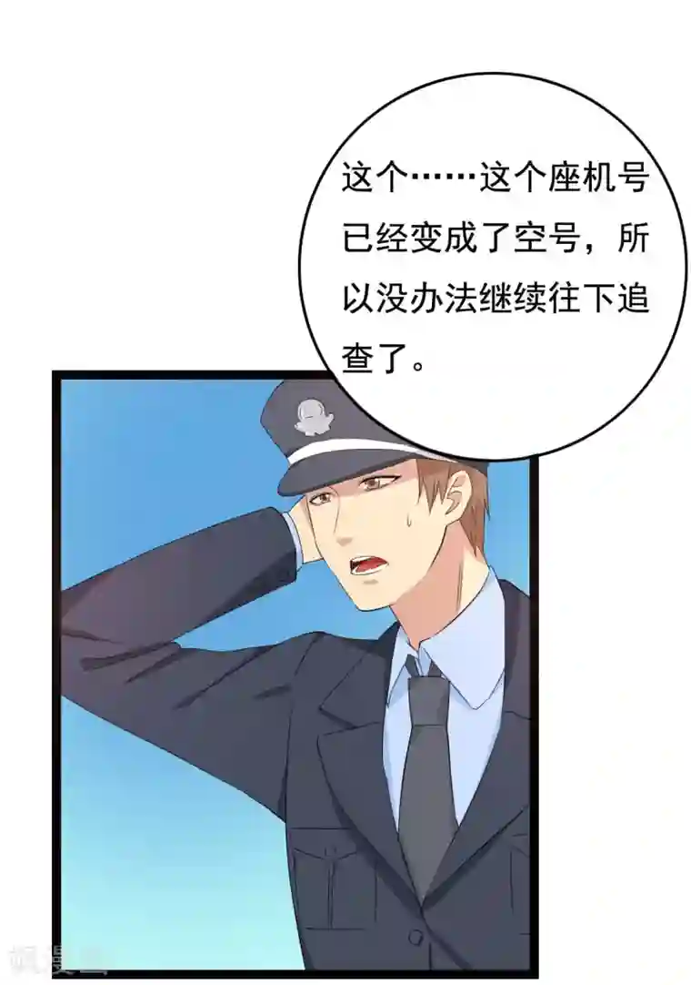 傲娇影帝投降吧第27话 抓住祸首