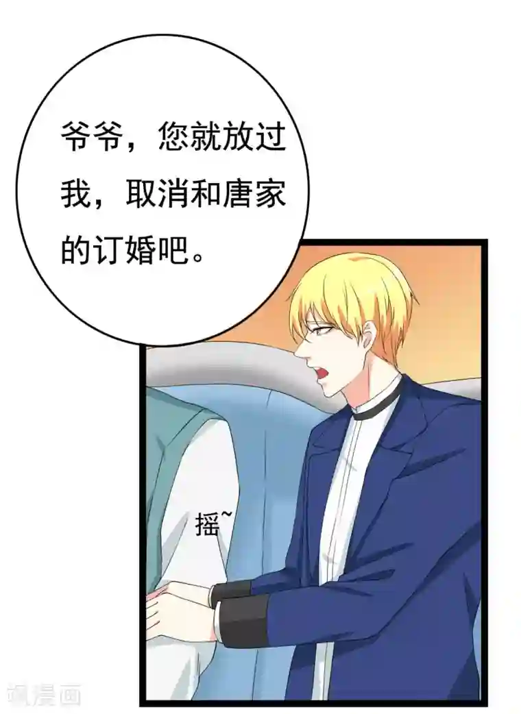 傲娇影帝投降吧第27话 抓住祸首