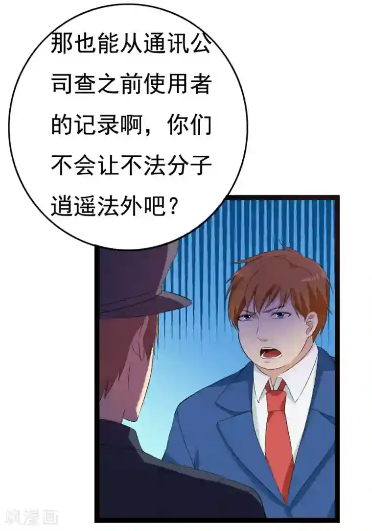 傲娇影帝投降吧第27话 抓住祸首