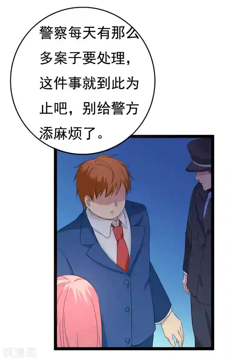 傲娇影帝投降吧第27话 抓住祸首