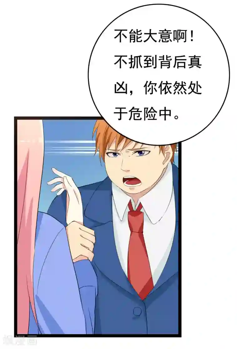 傲娇影帝投降吧第27话 抓住祸首