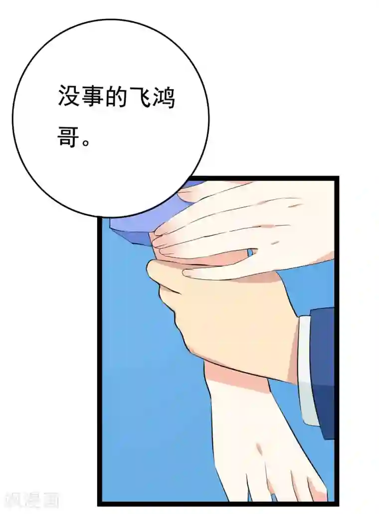 傲娇影帝投降吧第27话 抓住祸首