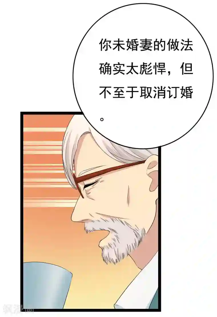 傲娇影帝投降吧第27话 抓住祸首