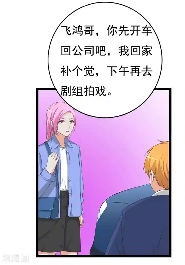 傲娇影帝投降吧第27话 抓住祸首