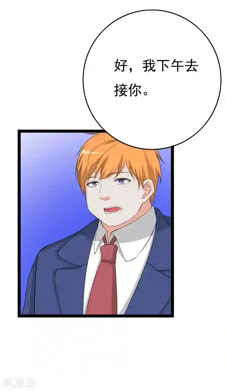 傲娇影帝投降吧第27话 抓住祸首